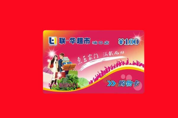 临西县回收购物卡